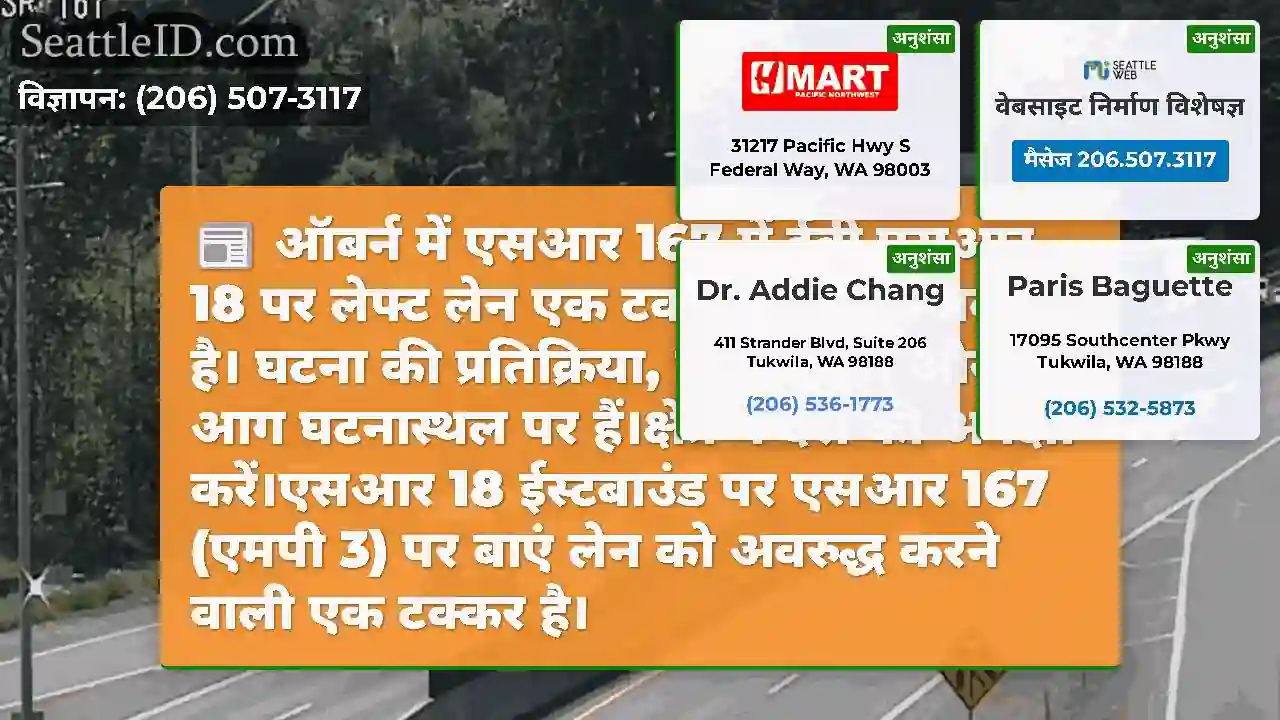 ऑबर्न में एसआर 167 में ईबी एसआर 18 पर लेफ्ट लेन