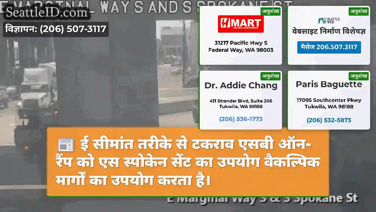ई सीमांत तरीके से टकराव एसबी ऑन-रैंप को एस