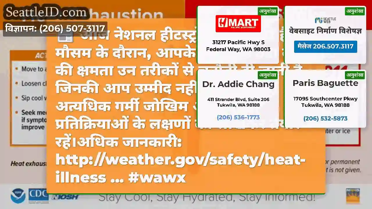 आज नेशनल हीटस्ट्रोक प्रिवेंशन डे है!