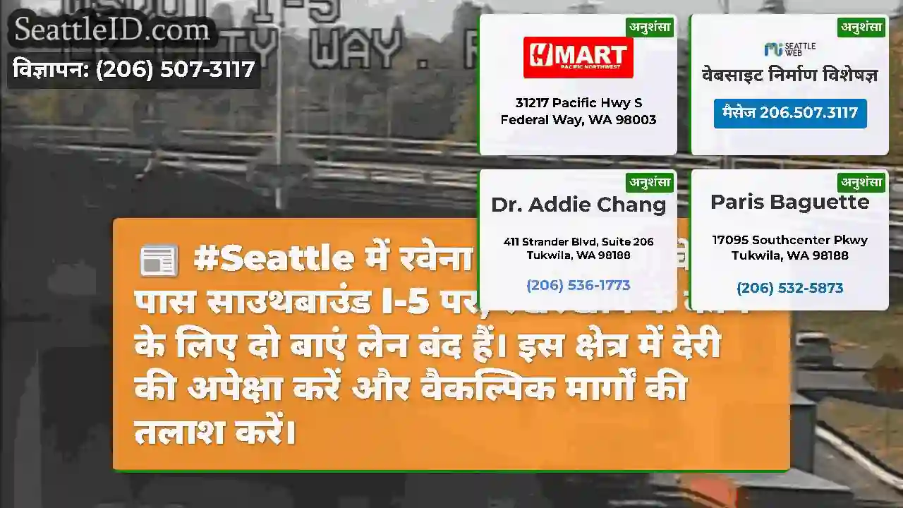 #Seattle में रवेना (एमपी 170) के पास साउथबाउंड