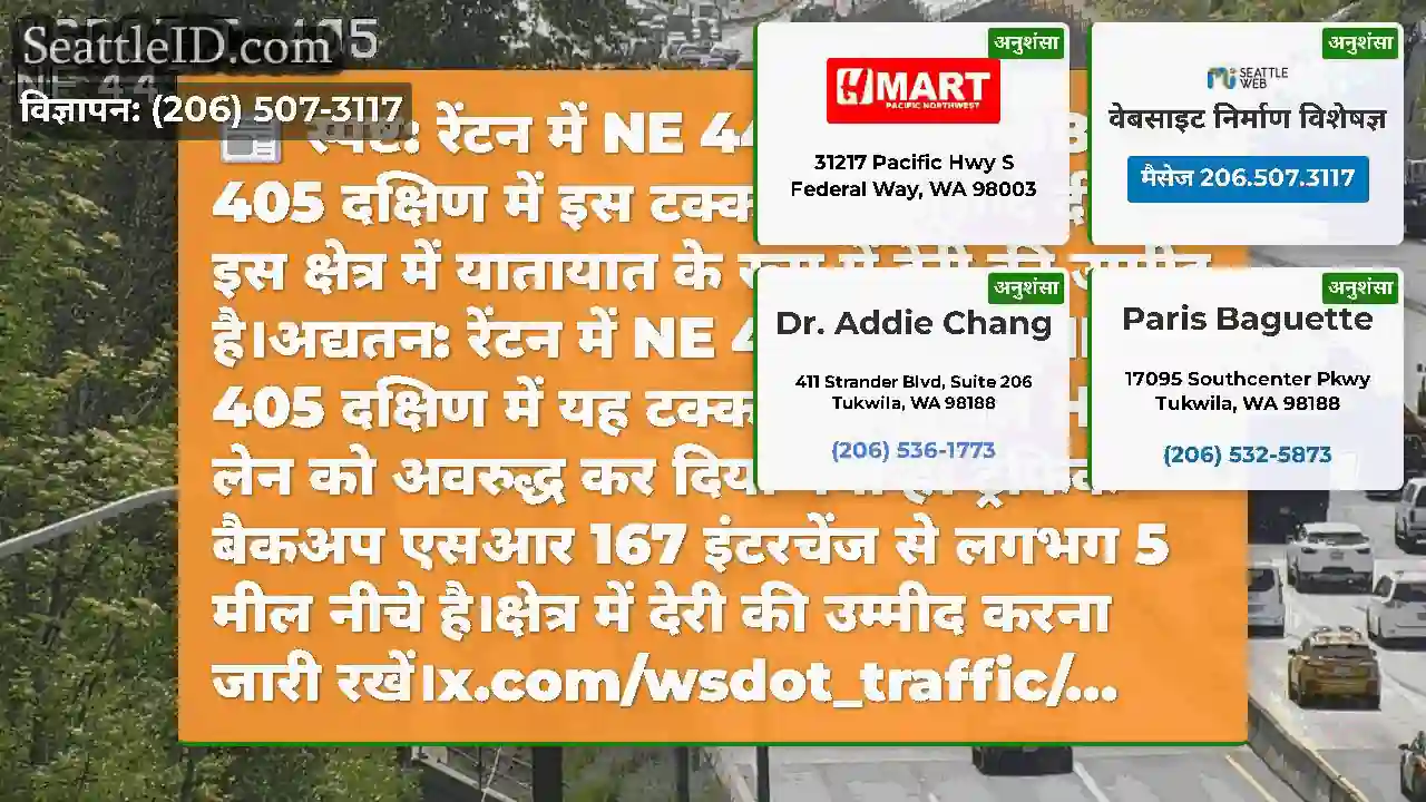 स्पष्ट: रेंटन में NE 44 वें सेंट के NB I-405