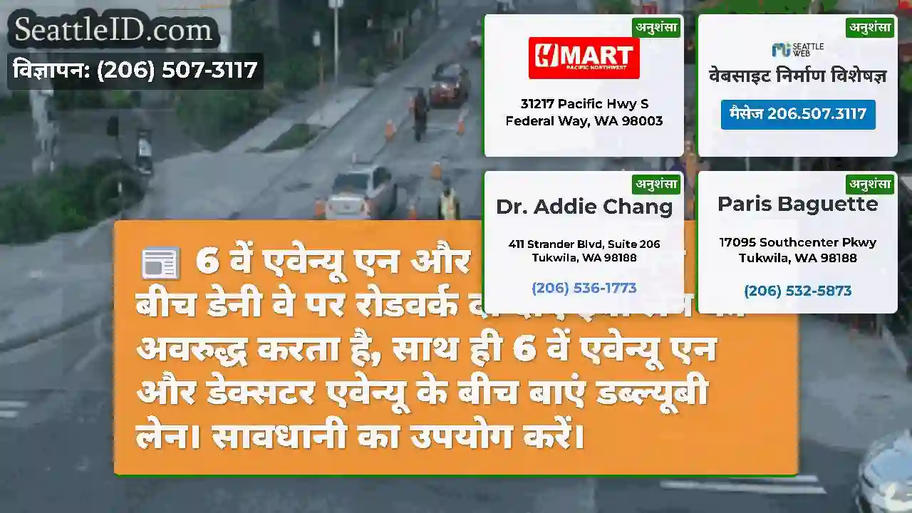 6 वें एवेन्यू एन और 9 वें एवेन्यू एन के बीच डेनी