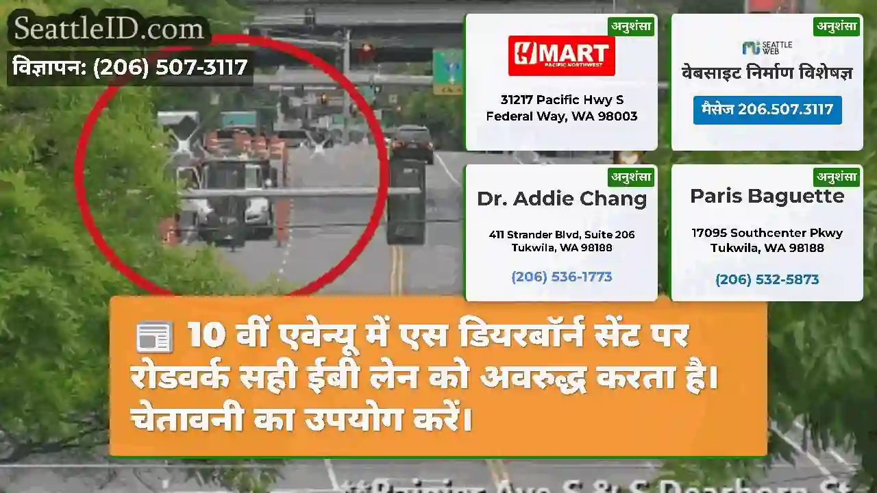 10 वीं एवेन्यू में एस डियरबॉर्न सेंट पर रोडवर्क