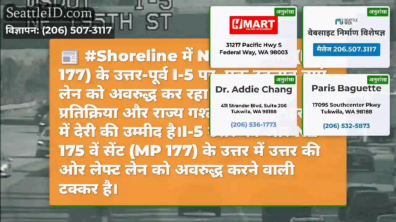 #Shoreline में NE 175 वें सेंट (MP 177) के