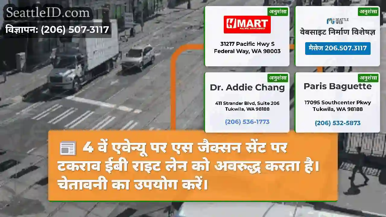 4 वें एवेन्यू पर एस जैक्सन सेंट पर टकराव ईबी राइट