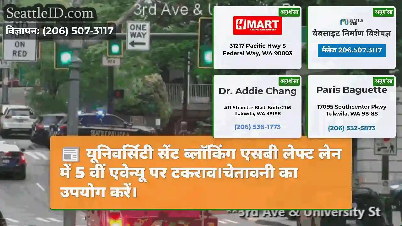 यूनिवर्सिटी सेंट ब्लॉकिंग एसबी लेफ्ट लेन में 5
