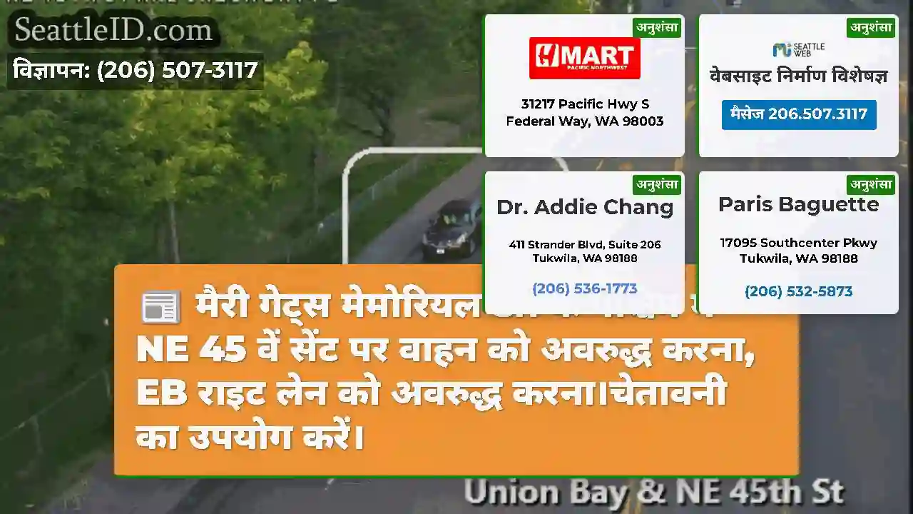 मैरी गेट्स मेमोरियल डॉ। के पश्चिम में NE 45 वें