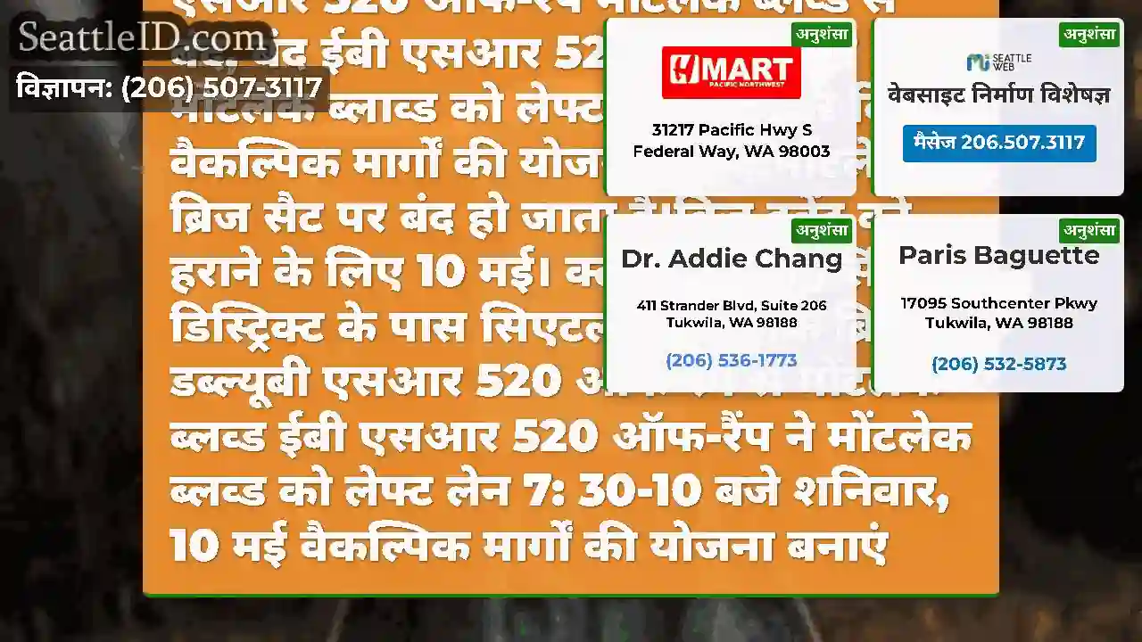 अनुस्मारक!मोंटलेक ब्रिज वर्तमान में बीट द ब्रिज