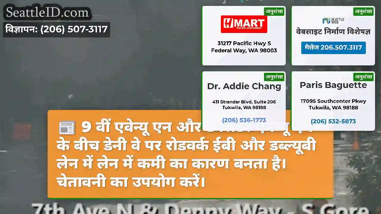 9 वीं एवेन्यू एन और डेक्सटर एवेन्यू एन के बीच