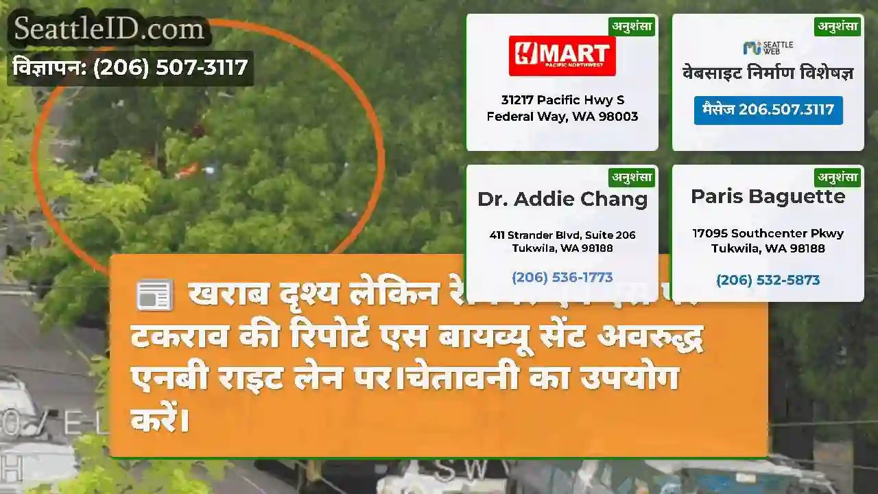 खराब दृश्य लेकिन रेनियर एवे एस पर टकराव की