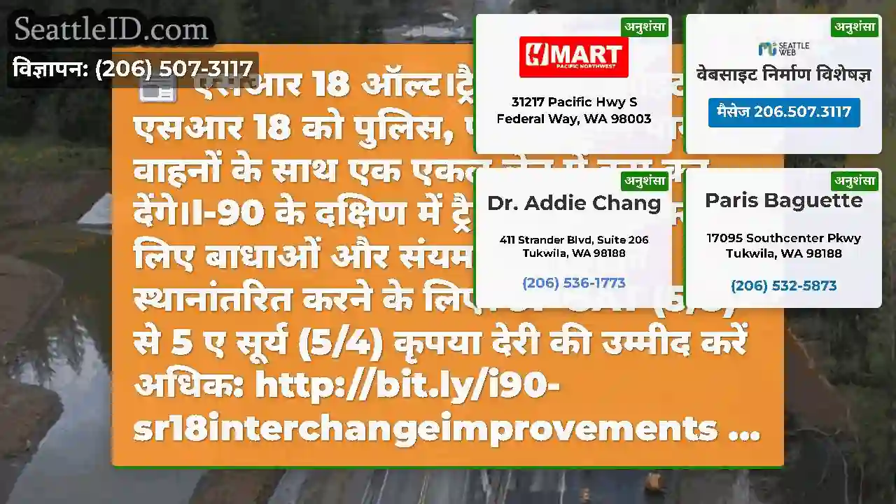 एसआर 18 ऑल्ट।ट्रैफिक सैट नाइट