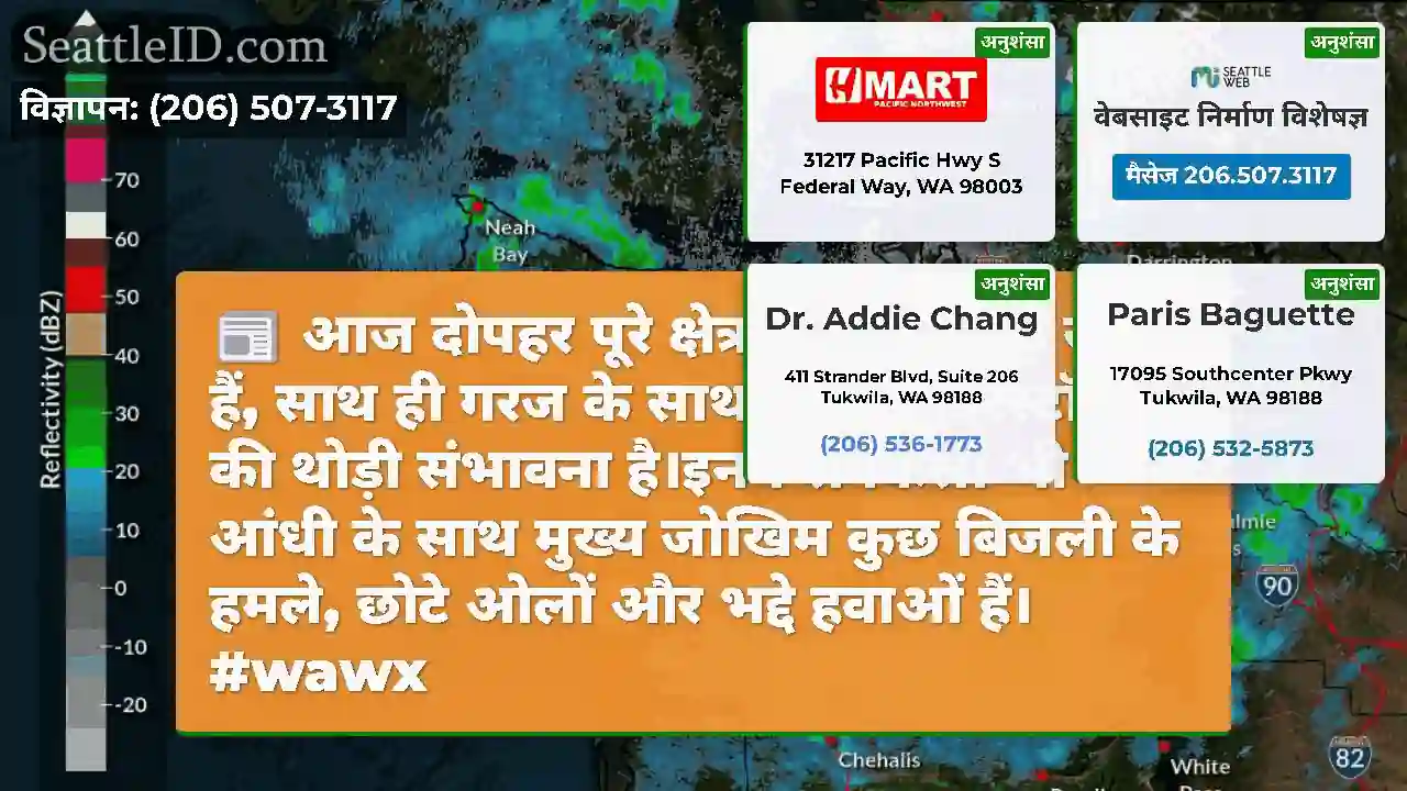 आज दोपहर पूरे क्षेत्र में बौछारें बढ़ रही हैं,