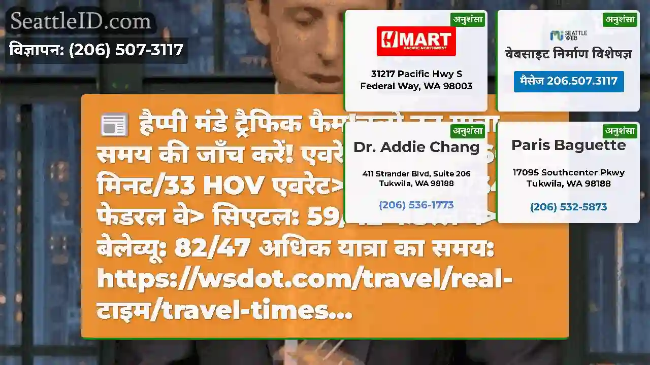 हैप्पी मंडे ट्रैफिक फैम!चलो उन यात्रा समय की जाँच
