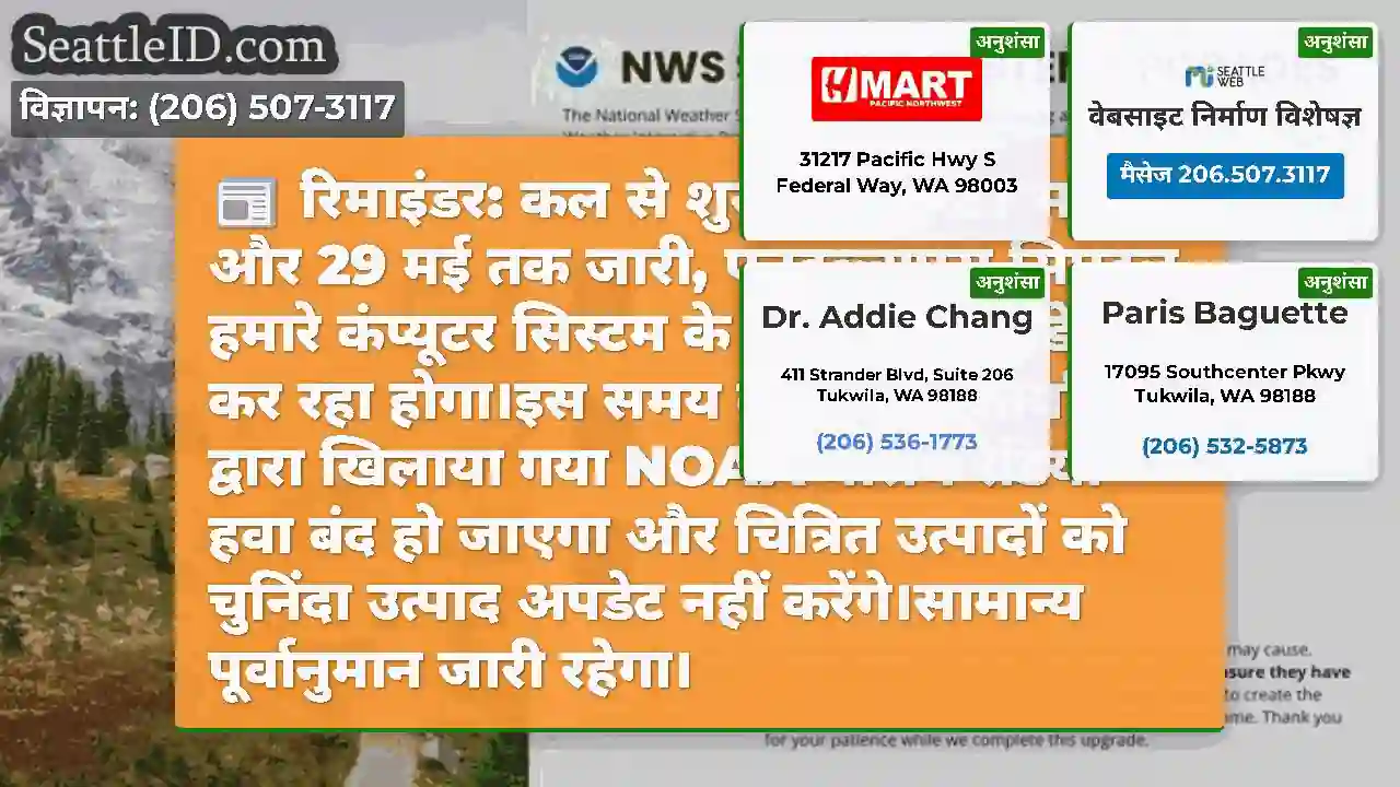 रिमाइंडर: कल से शुरू होकर, 27 मई, और 29 मई तक