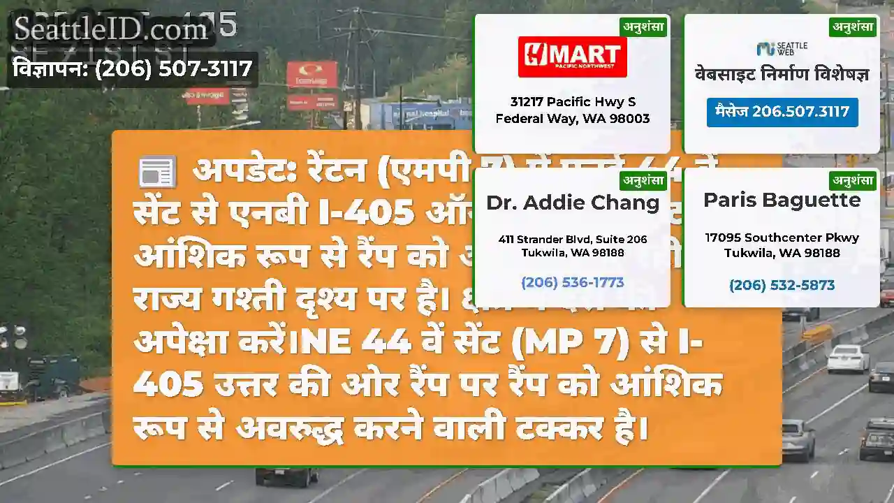 अपडेट: रेंटन (एमपी 7) में एनई 44 वें सेंट से एनबी