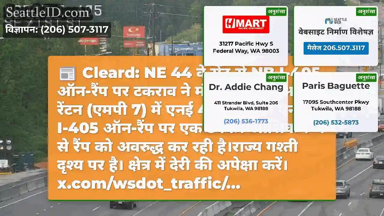 Cleard: NE 44 वें सेंट से NB I-405 ऑन-रैंप पर