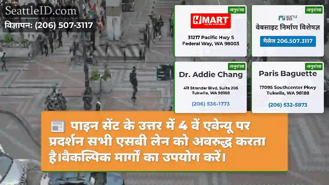 पाइन सेंट के उत्तर में 4 वें एवेन्यू पर प्रदर्शन