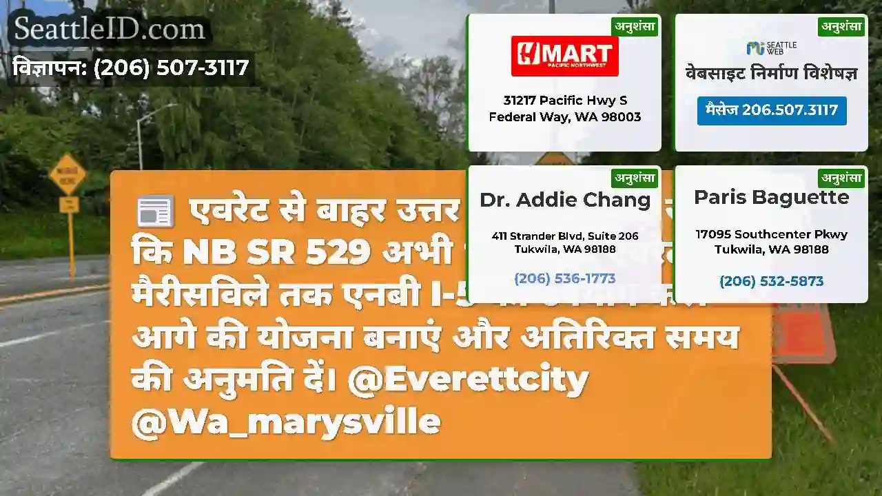 एवरेट से बाहर उत्तर की ओर?याद रखें कि NB SR 529