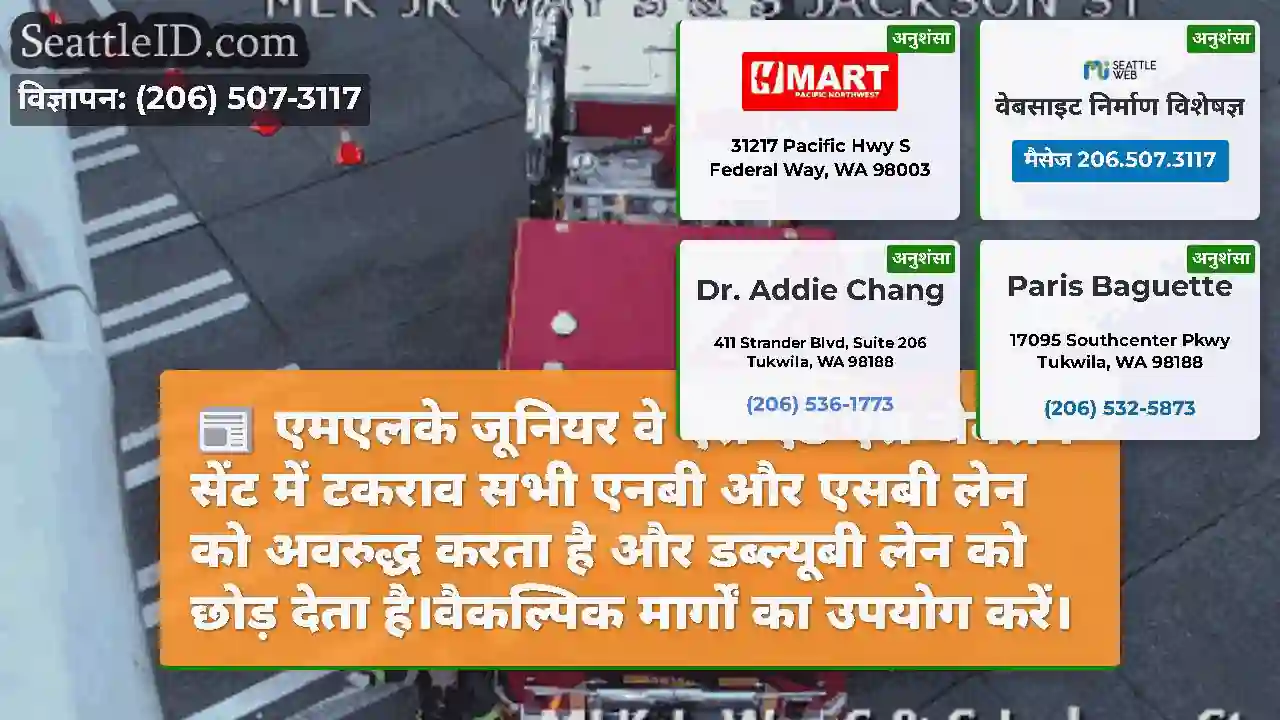 एमएलके जूनियर वे एस एंड एस जैक्सन सेंट में टकराव