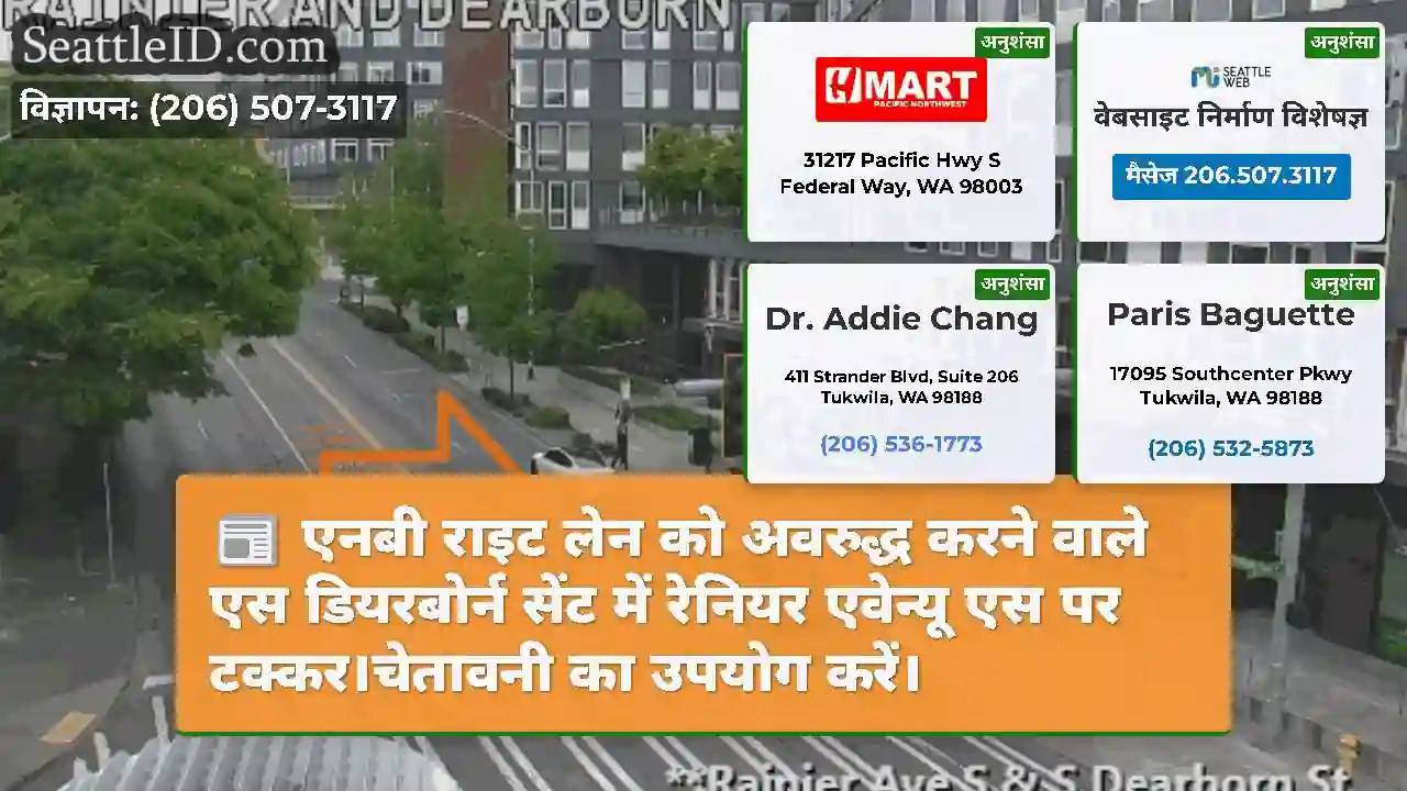 एनबी राइट लेन को अवरुद्ध करने वाले एस डियरबोर्न