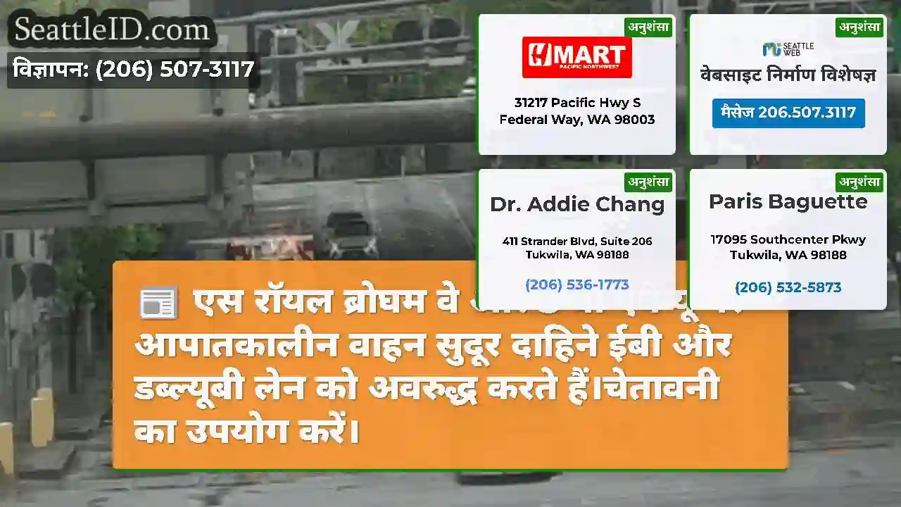 एस रॉयल ब्रोघम वे और 5 वीं एवेन्यू पर आपातकालीन