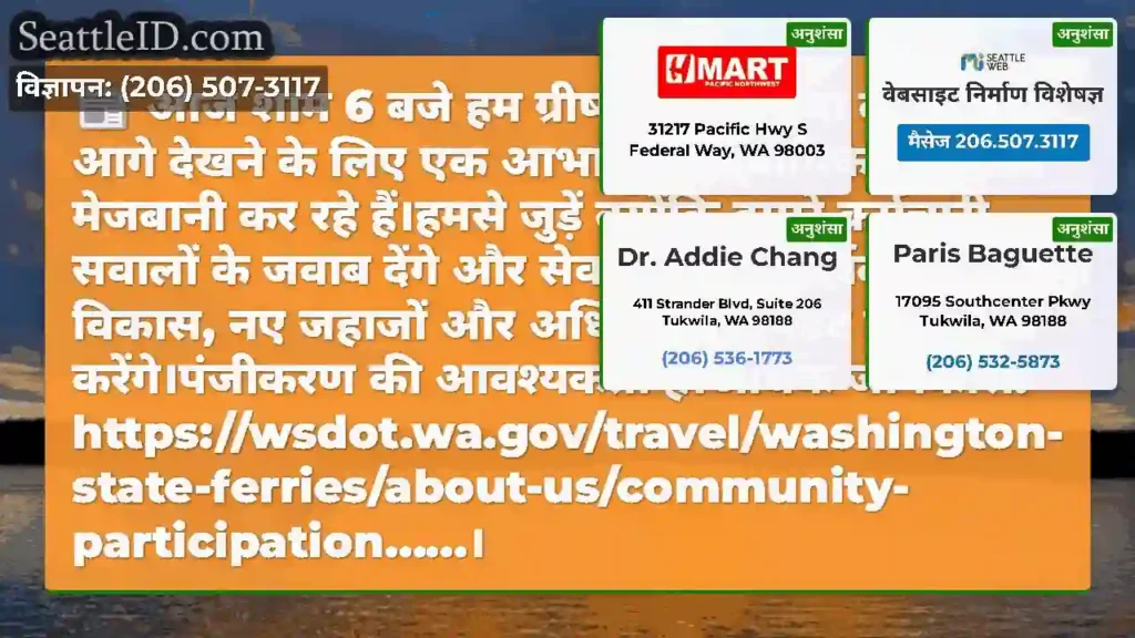 आज शाम 6 बजे हम ग्रीष्मकालीन सेवा के लिए आगे