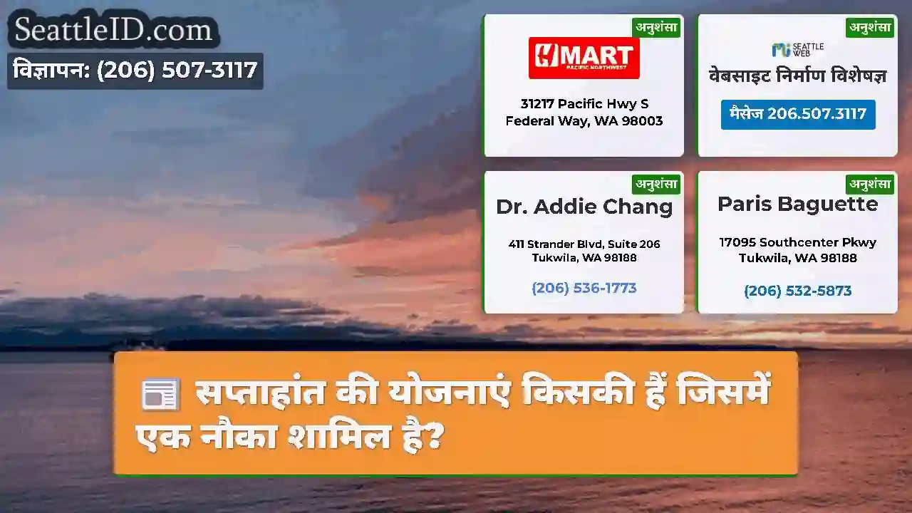 सप्ताहांत की योजनाएं किसकी हैं जिसमें एक नौका