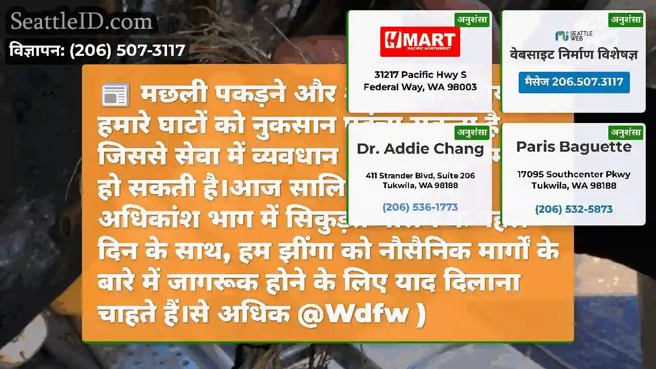 मछली पकड़ने और शेलफिशिंग गियर हमारे घाटों को