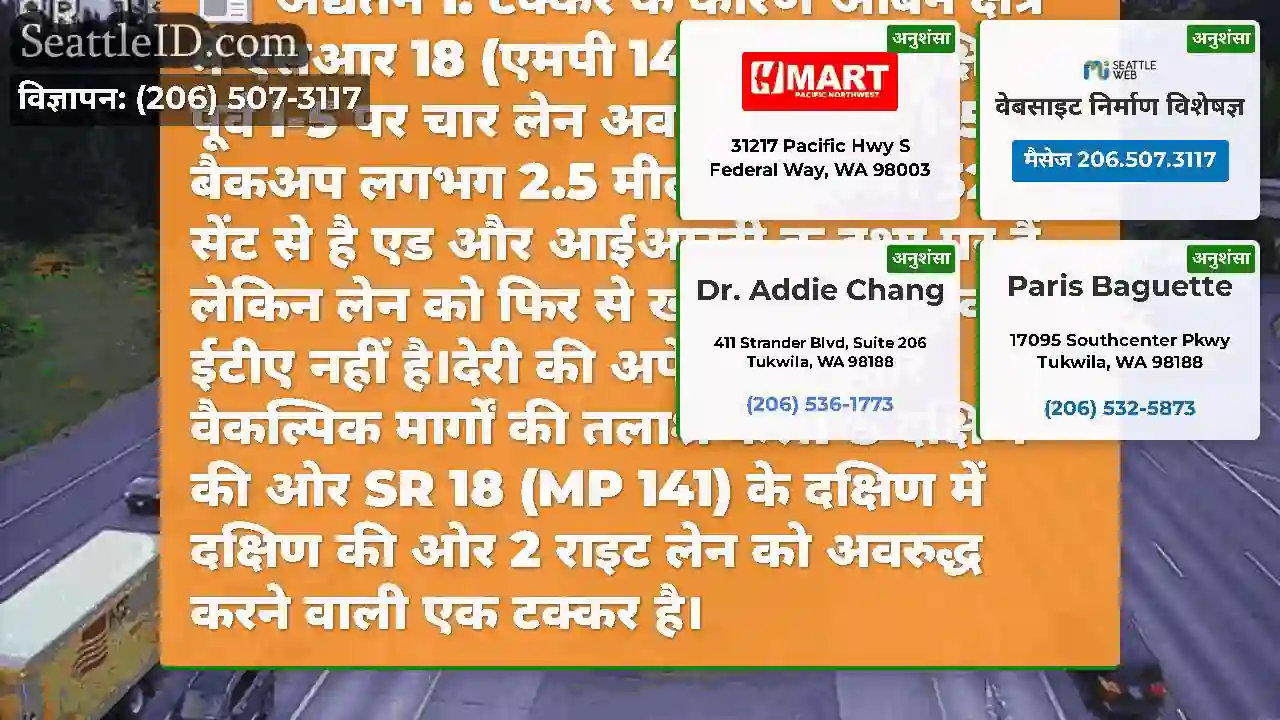 अद्यतन 1: टक्कर के कारण ऑबर्न क्षेत्र में एसआर 18