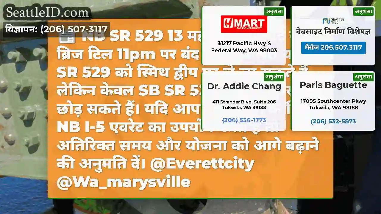 NB SR 529 13 मई को स्टीमबोट स्लो ब्रिज टिल 11pm