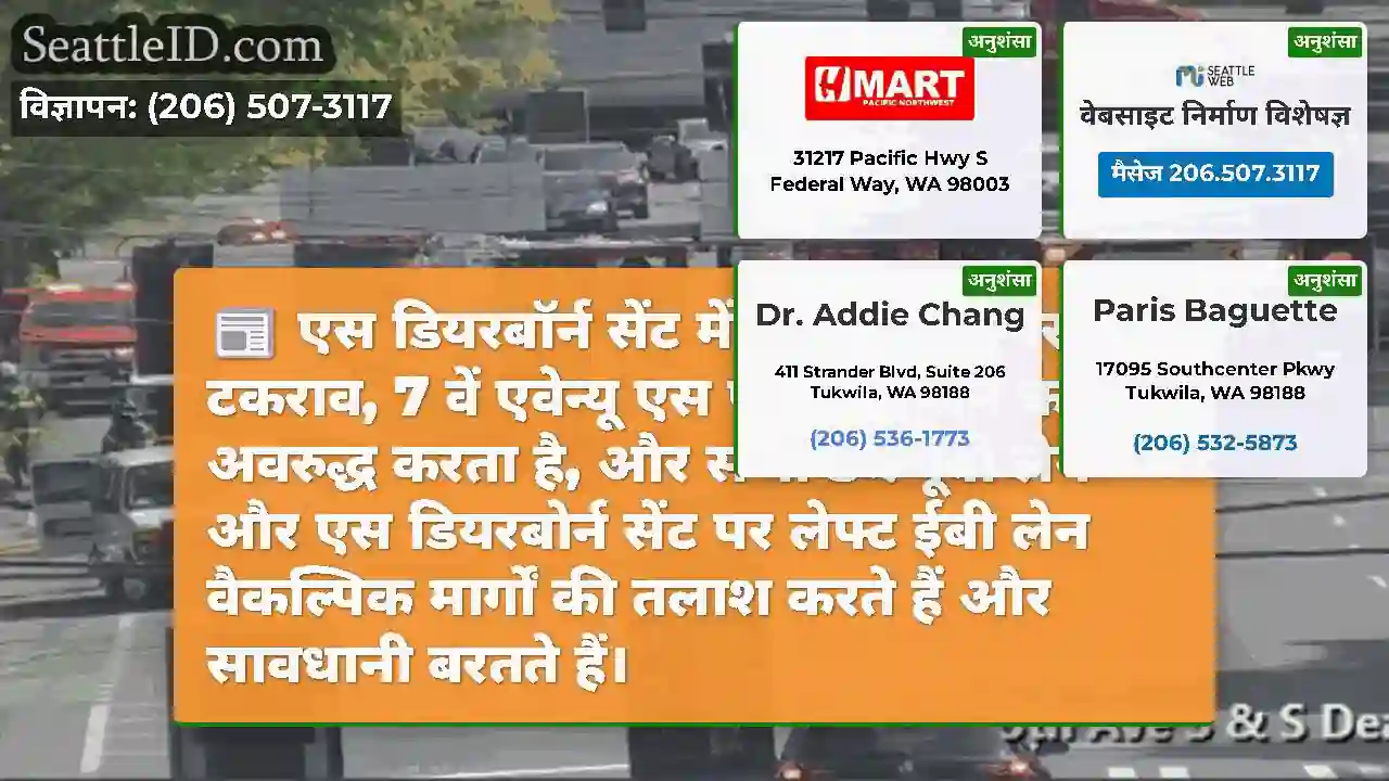 एस डियरबॉर्न सेंट में 7 वीं एवेन्यू पर टकराव, 7