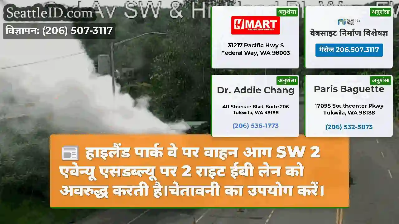 हाइलैंड पार्क वे पर वाहन आग SW 2 एवेन्यू