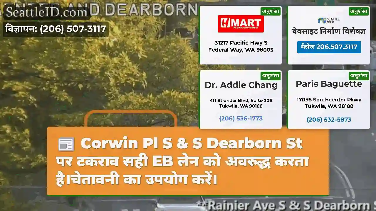Corwin Pl S & S Dearborn St पर टकराव सही EB लेन