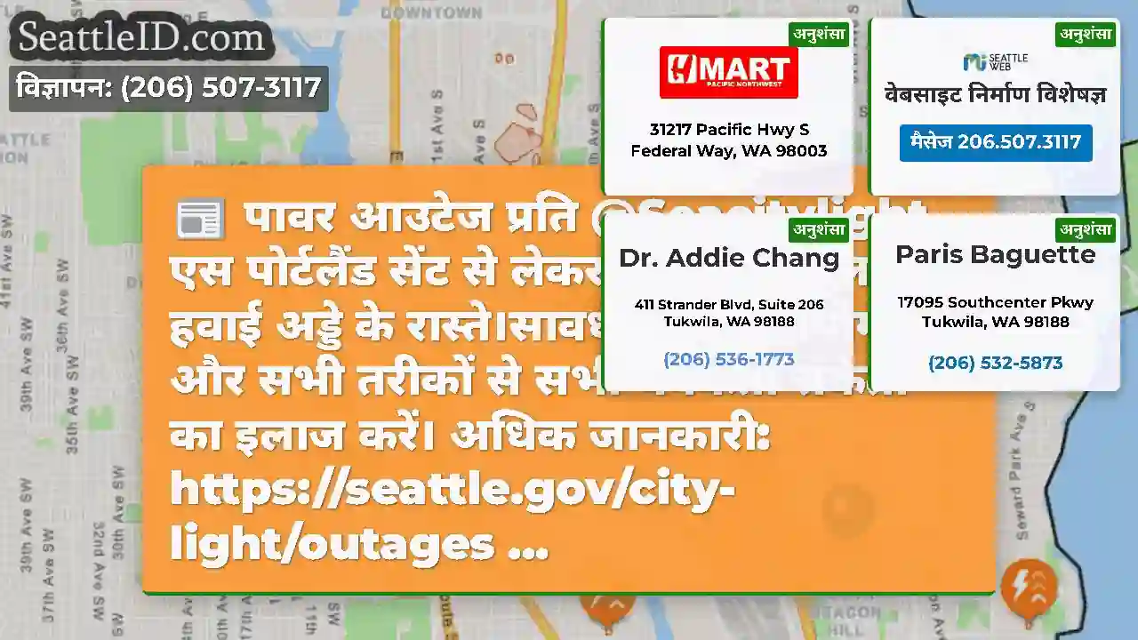पावर आउटेज प्रति