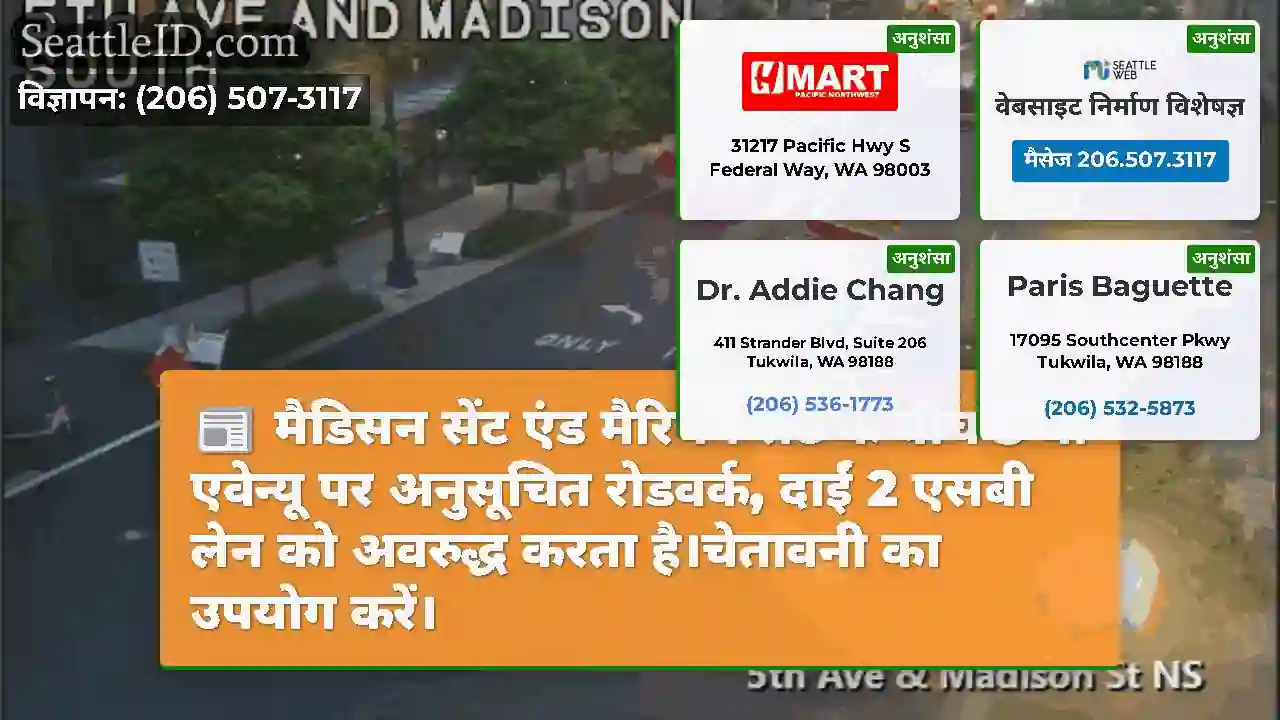 मैडिसन सेंट एंड मैरियन सेंट के बीच 5 वीं एवेन्यू