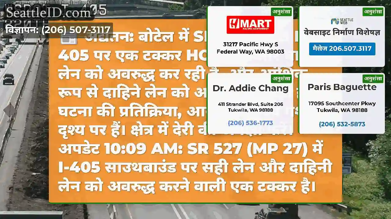 अद्यतन: बोटेल में SR 527 में SB I-405 पर एक टक्कर