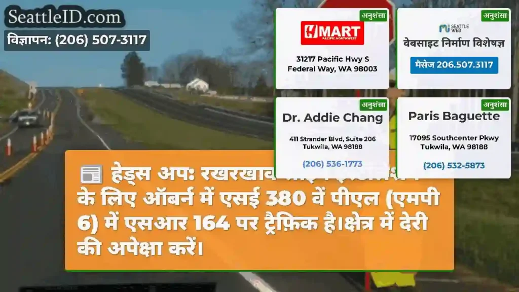 हेड्स अप: रखरखाव साइन इंस्टॉलेशन के लिए ऑबर्न में
