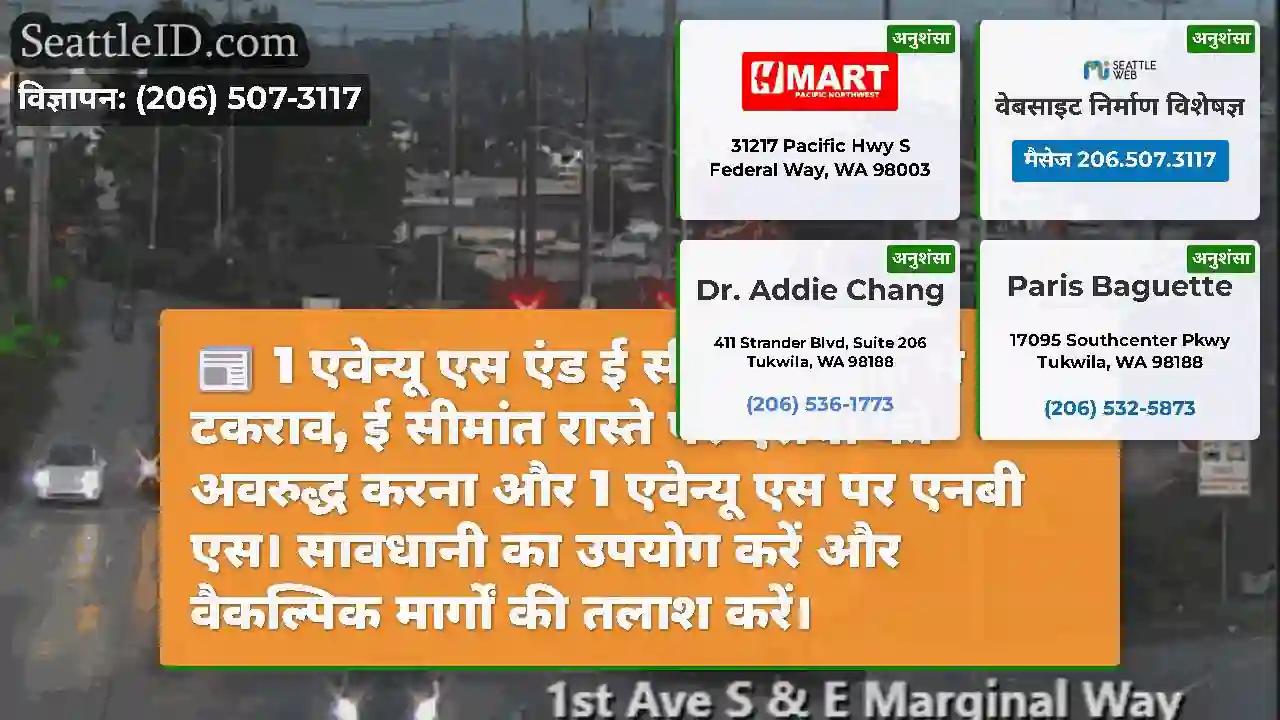 1 एवेन्यू एस एंड ई सीमांत तरीके से टकराव, ई