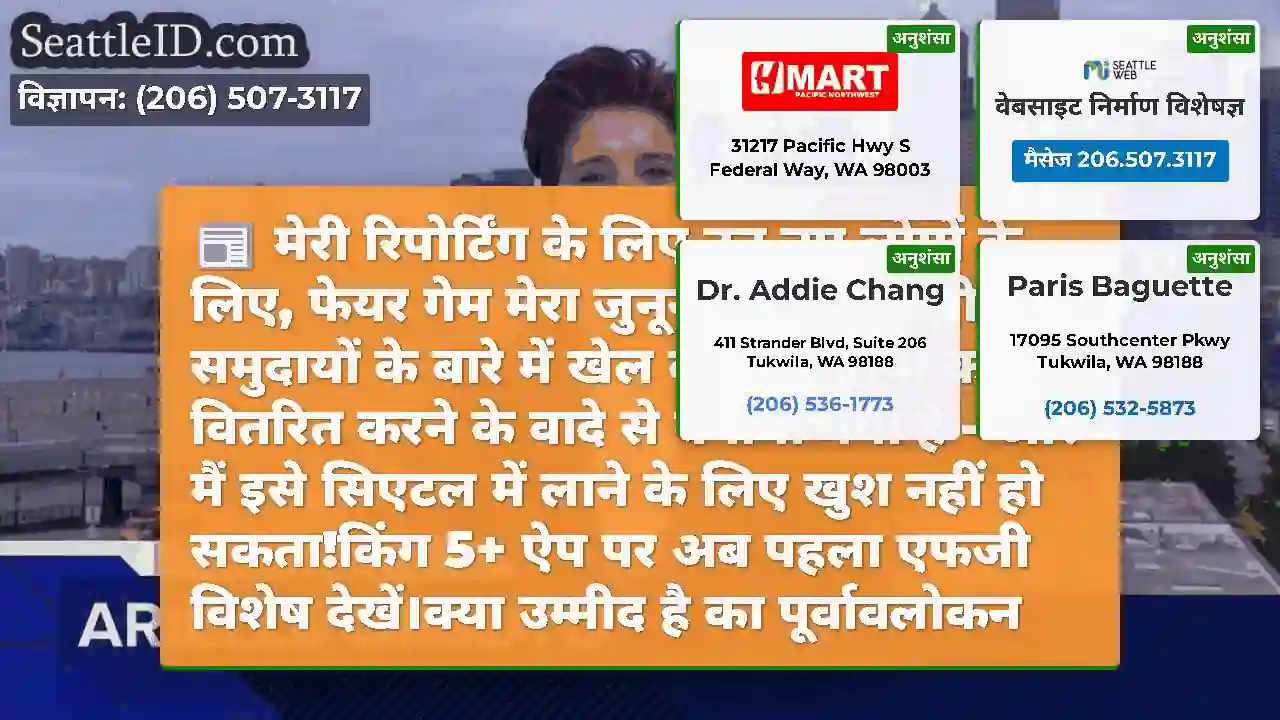 मेरी रिपोर्टिंग के लिए उन नए लोगों के लिए, फेयर