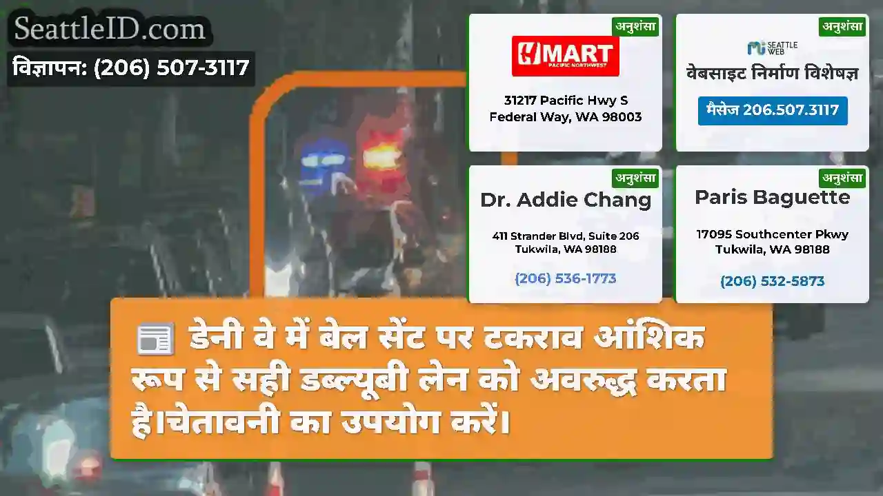 डेनी वे में बेल सेंट पर टकराव आंशिक रूप से सही