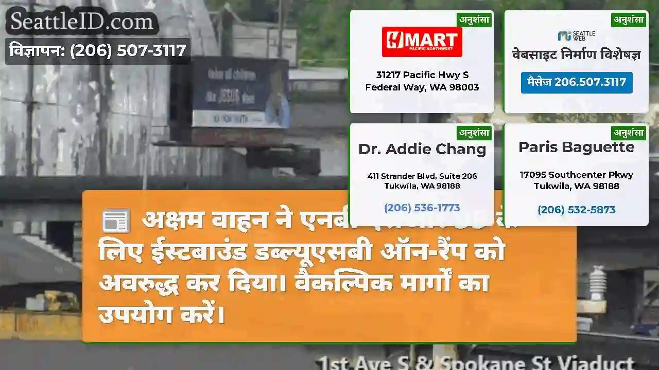 अक्षम वाहन ने एनबी एसआर 99 के लिए ईस्टबाउंड