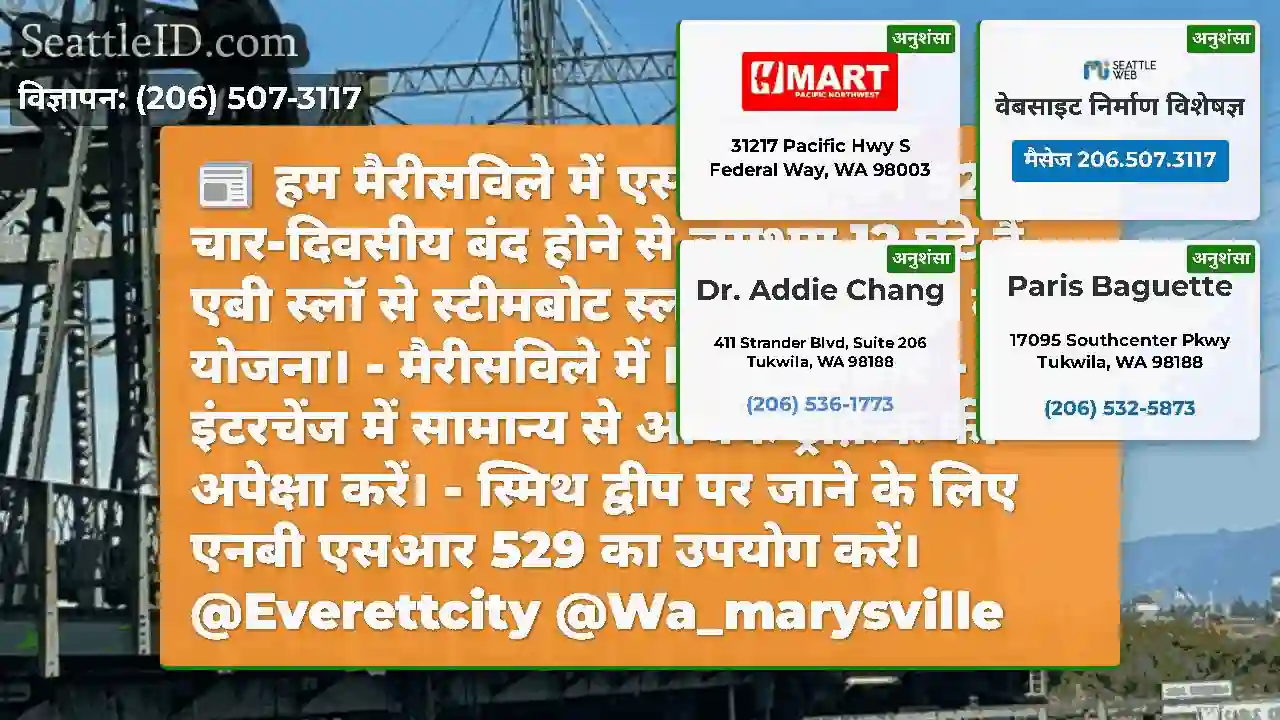 हम मैरीसविले में एसबी एसआर 529 के चार-दिवसीय बंद