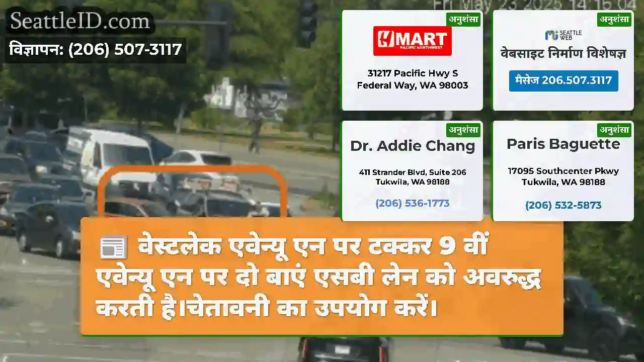 वेस्टलेक एवेन्यू एन पर टक्कर 9 वीं एवेन्यू एन पर