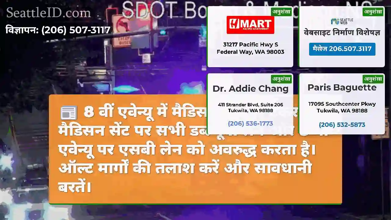 8 वीं एवेन्यू में मैडिसन सेंट पर टकराव, मैडिसन
