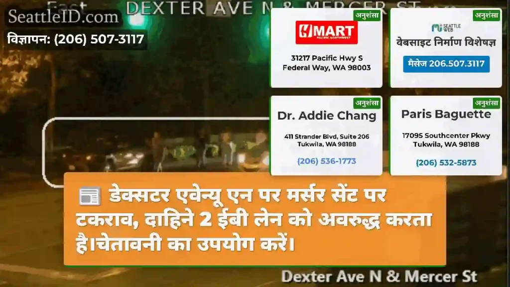 डेक्सटर एवेन्यू एन पर मर्सर सेंट पर टकराव, दाहिने