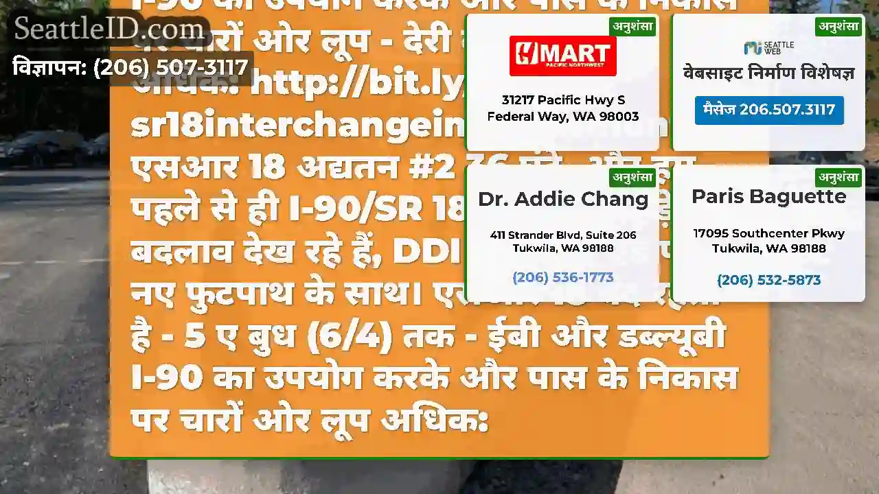 एसआर 18 अद्यतन #3