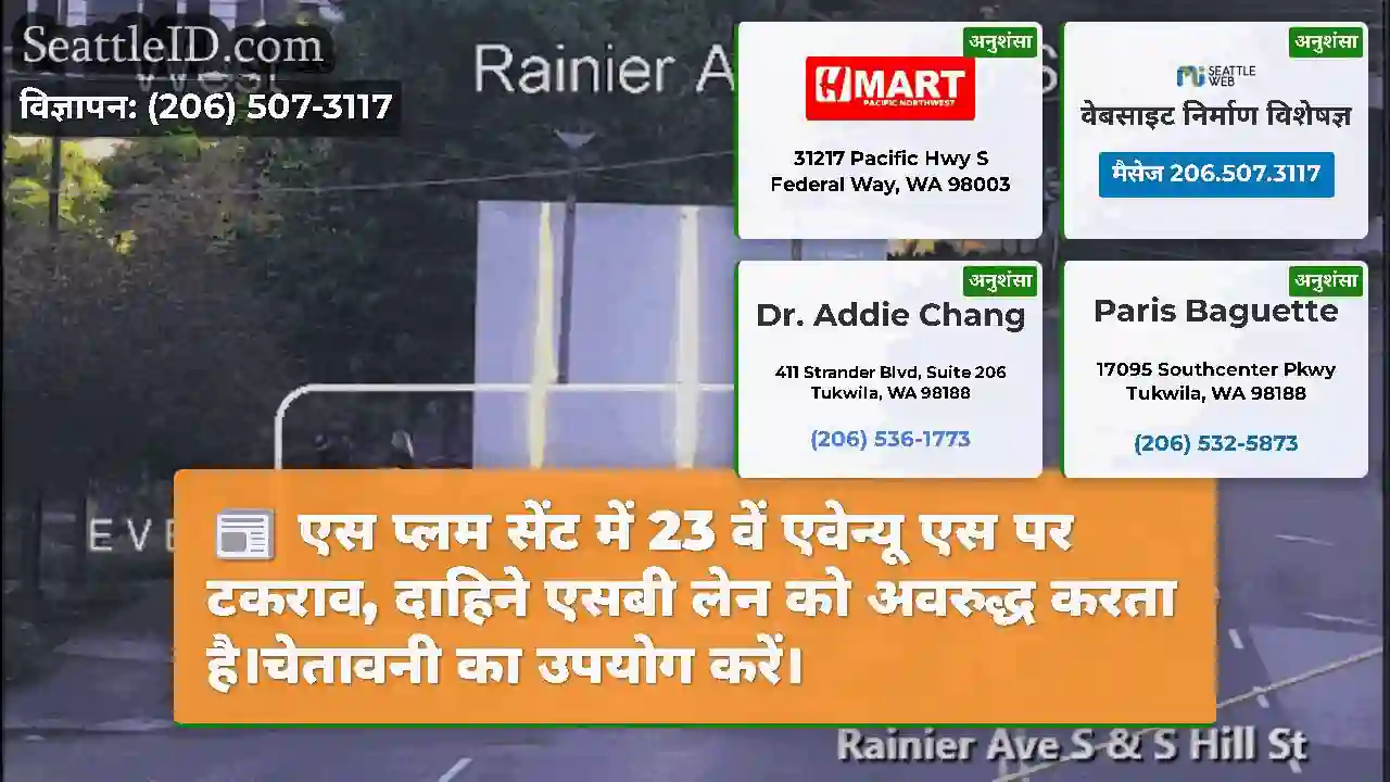 एस प्लम सेंट में 23 वें एवेन्यू एस पर टकराव,