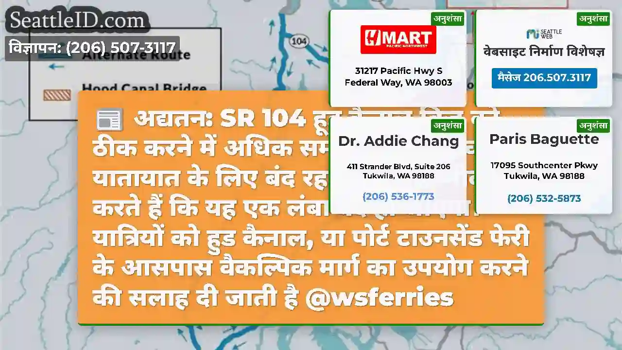 अद्यतन: SR 104 हूड कैनाल ब्रिज को ठीक करने में