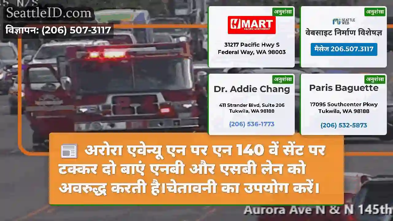 अरोरा एवेन्यू एन पर एन 140 वें सेंट पर टक्कर दो