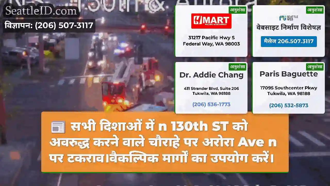 सभी दिशाओं में n 130th ST को अवरुद्ध करने वाले
